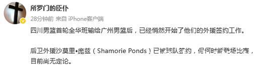 四川新赛季引援：签下外援沙莫里•庞兹，放弃全华班阵容