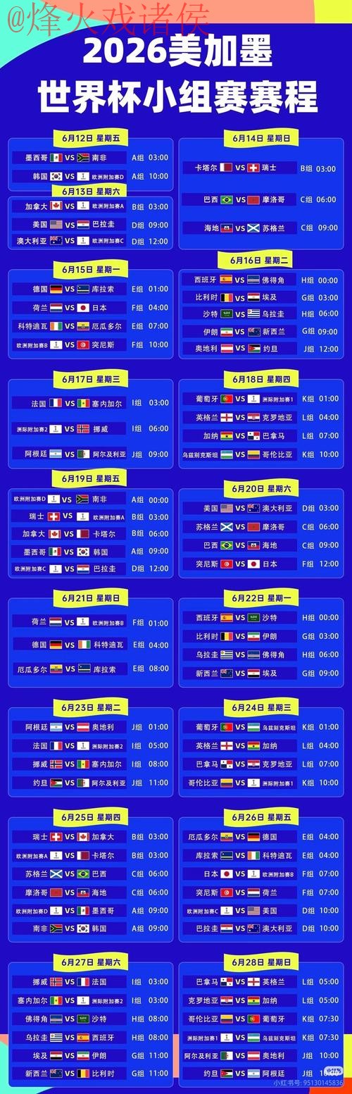 2026世界杯直播安卓入口地址