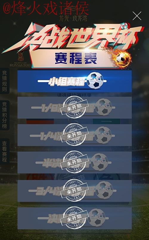 世界杯竞猜安卓全站