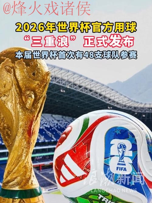 2026世界杯滚球官方
